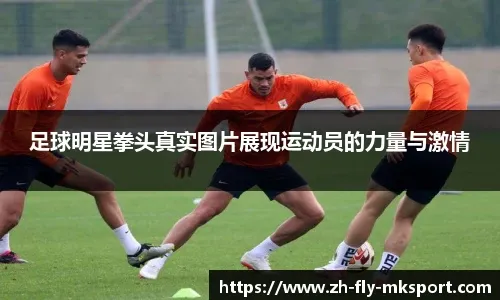 [德甲]塔普索巴自摆乌龙 勒沃库森战平莱比锡